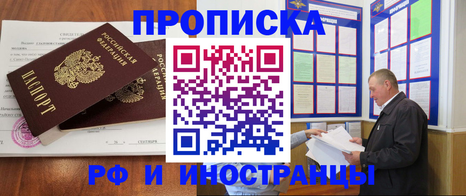 временная регистрация законно в Южно-Сахалинске