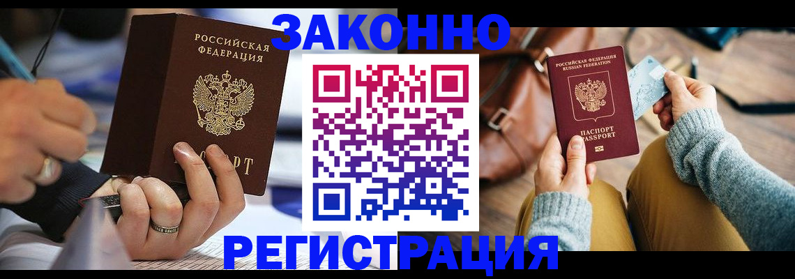 прописка иностранных граждан в Южно-Сахалинске