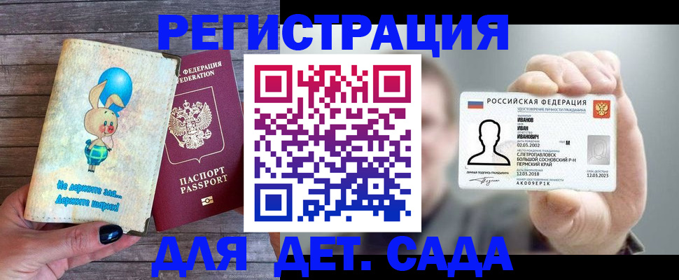 регистрация для дет. сада в Южно-Сахалинске