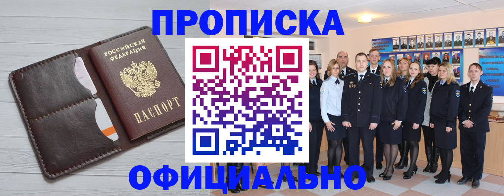 прописка от собственника в Южно-Сахалинске